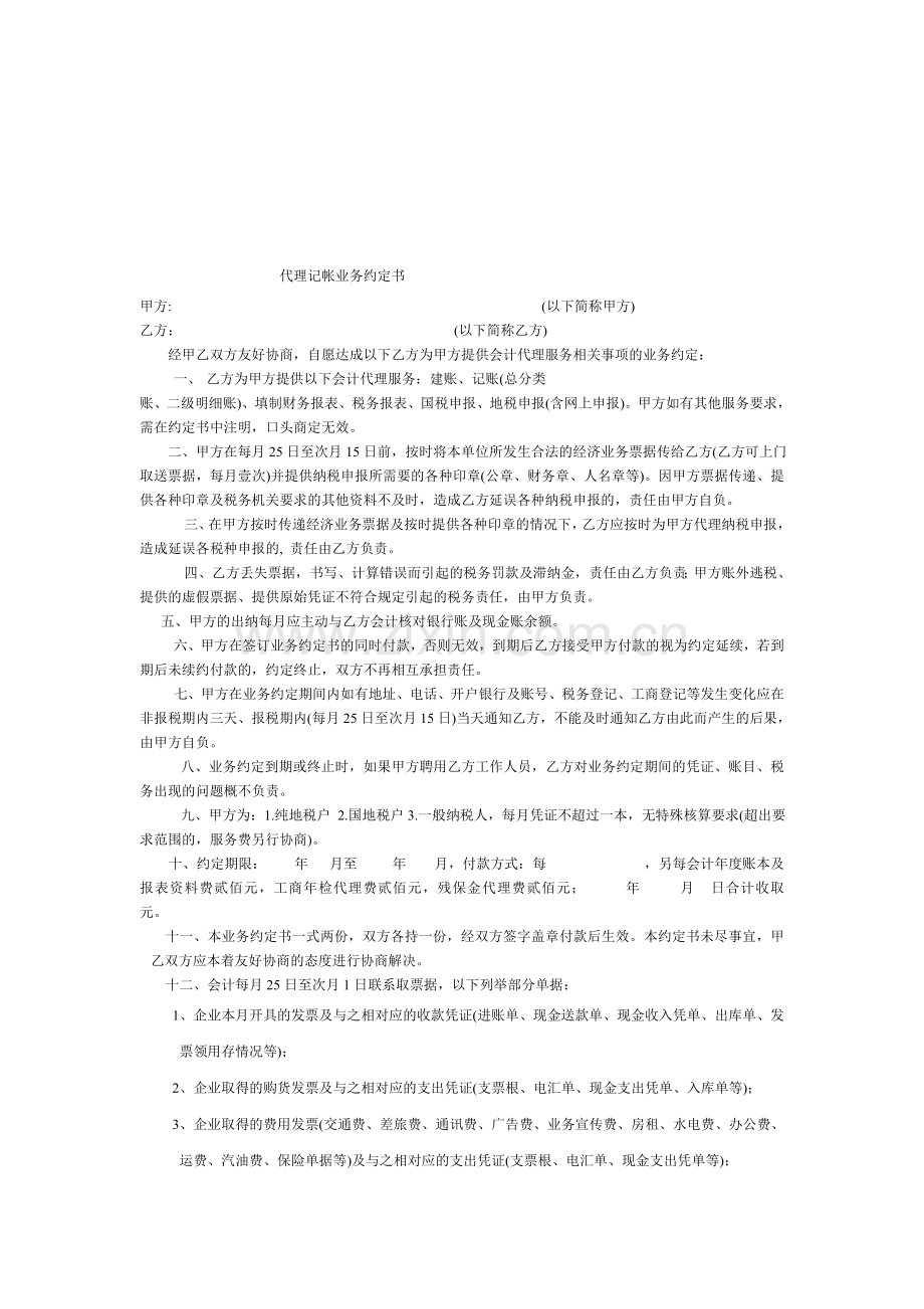 物业服务合同备案资料.doc_第3页