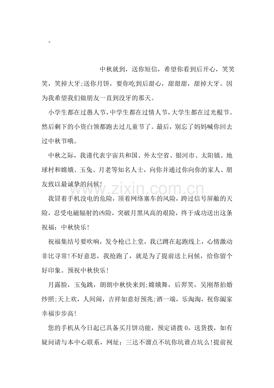 高中生开学自我介绍范文.doc_第2页