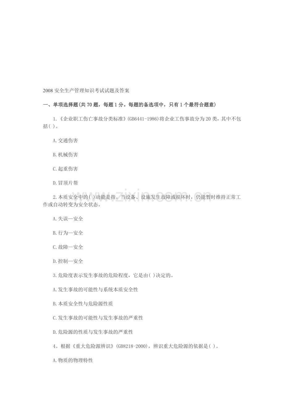 2006-2008安全生产管理知识试题和答案.doc_第1页