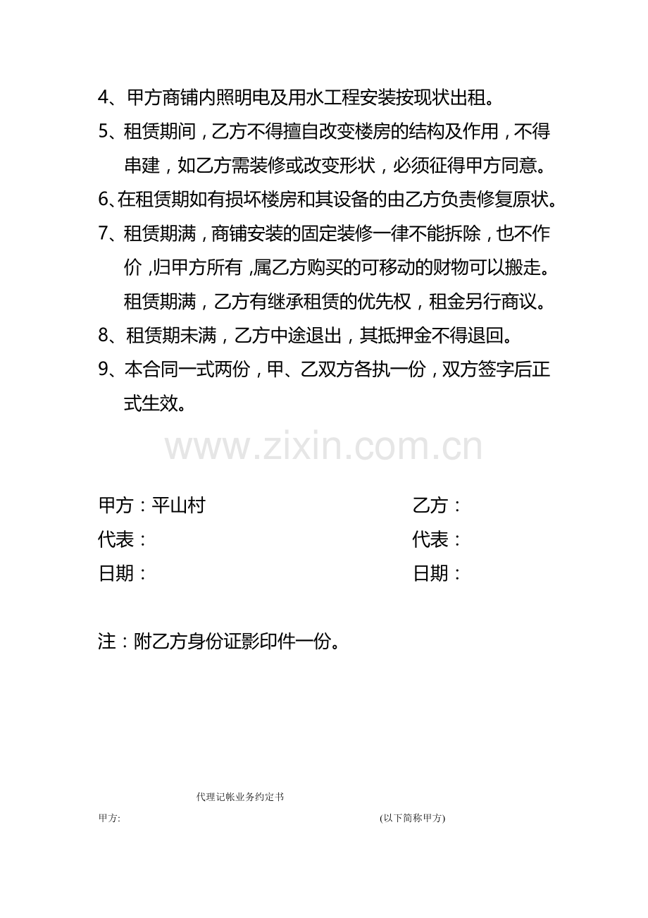 商铺租赁合同书.doc_第2页