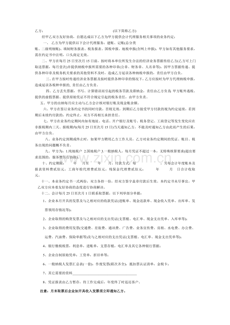 商铺租赁合同书.doc_第3页