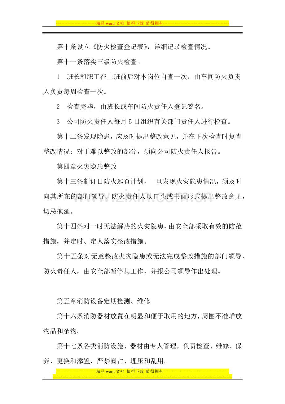 华汉电子有限公司消防安全管理制度.docx_第2页