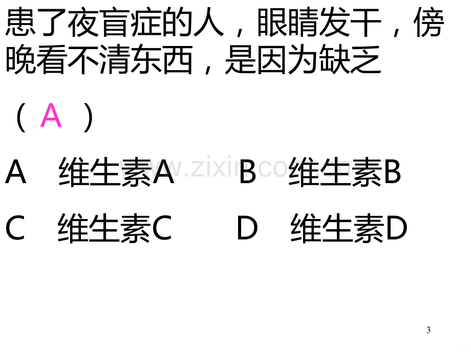 七年级下生物复习河北少儿版.ppt_第3页