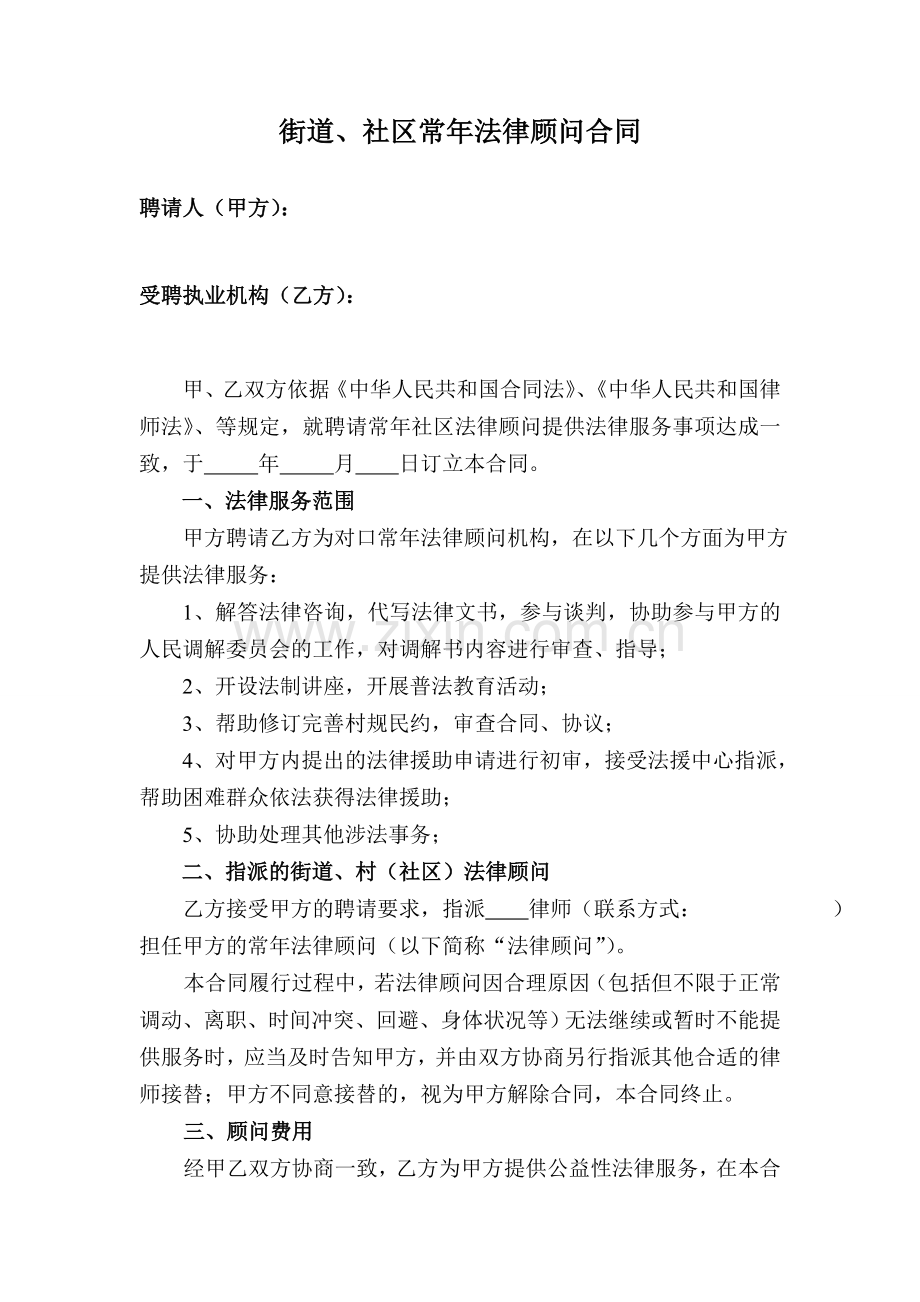 社区常年法律顾问合同.doc_第1页