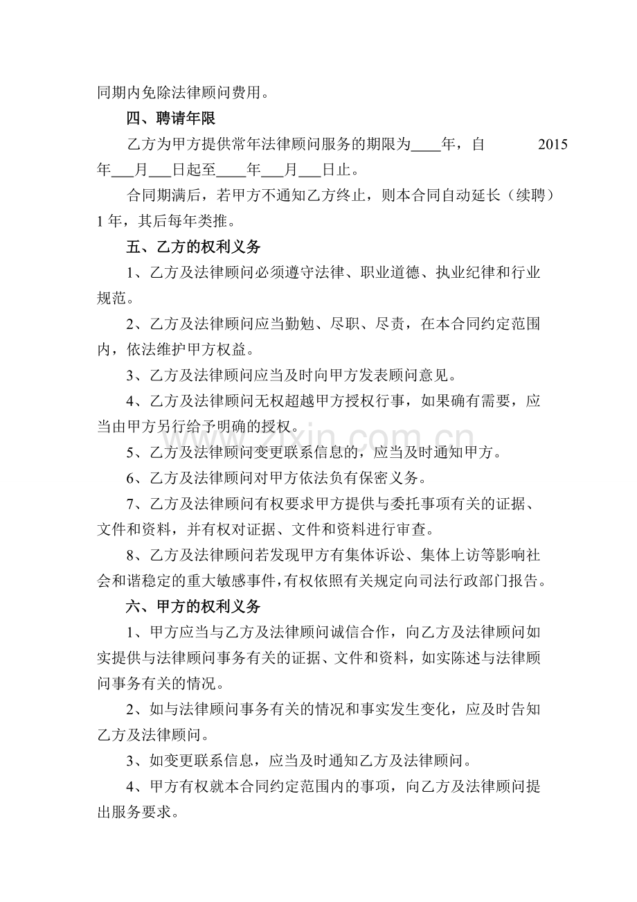 社区常年法律顾问合同.doc_第2页