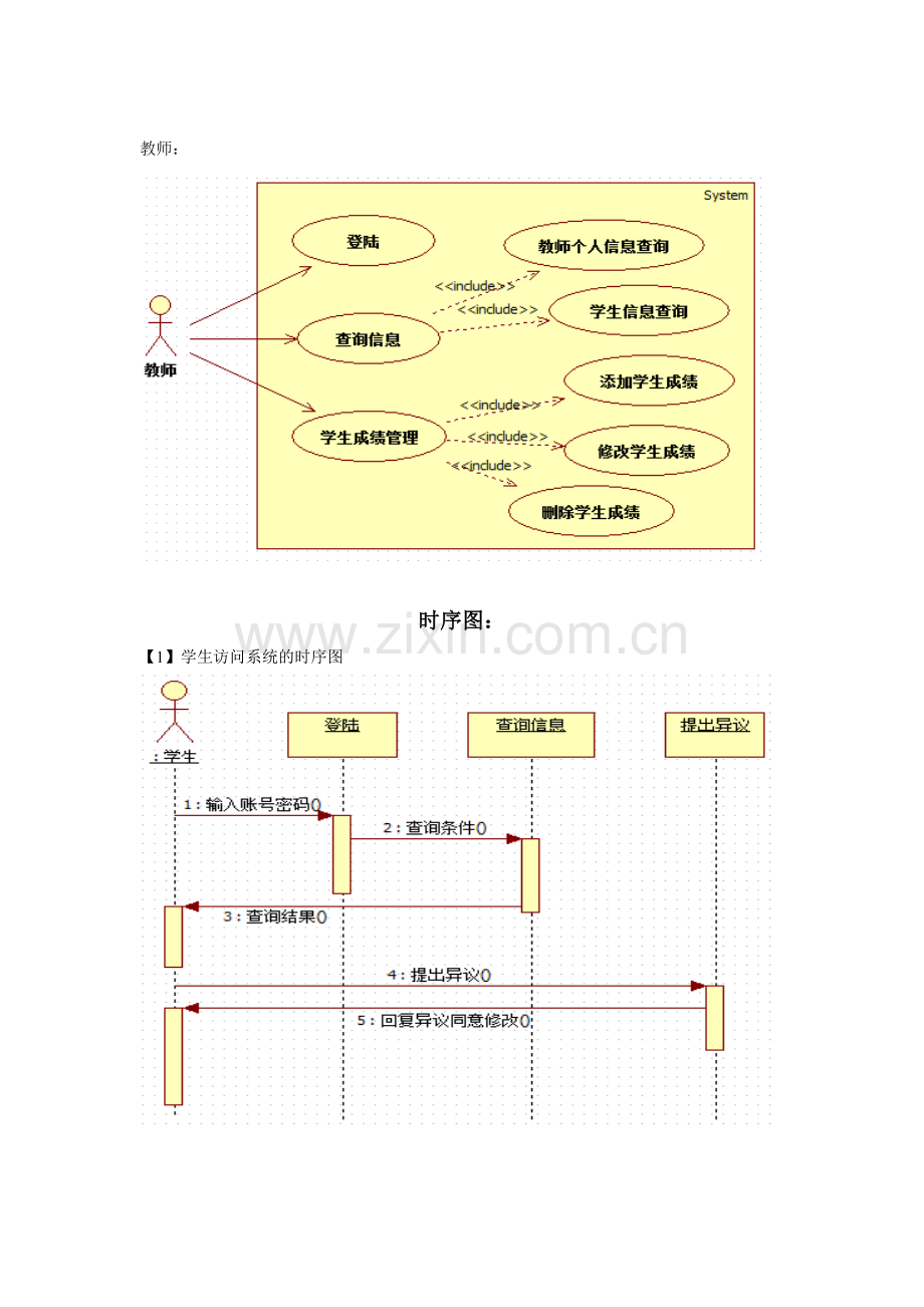 教务管理系统-用例图.doc_第2页