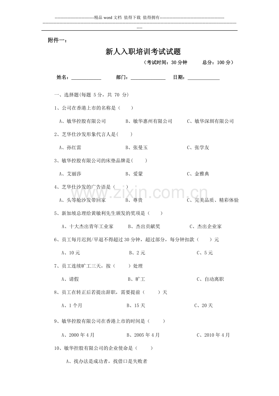 02-附表：新员工入职培训管理制度.doc_第1页