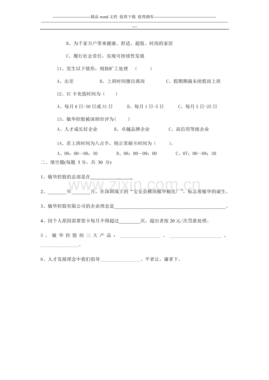 02-附表：新员工入职培训管理制度.doc_第2页