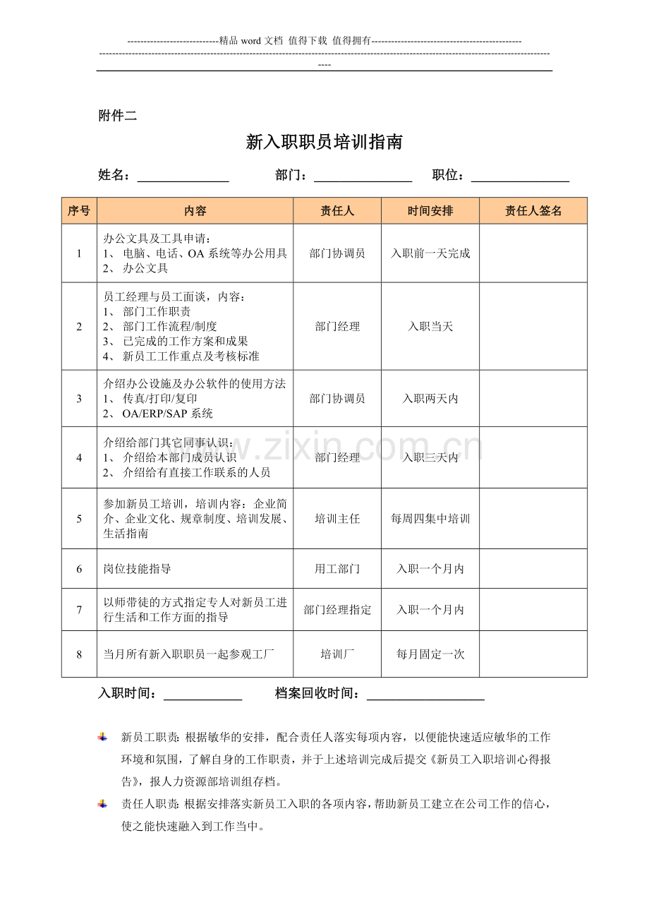 02-附表：新员工入职培训管理制度.doc_第3页