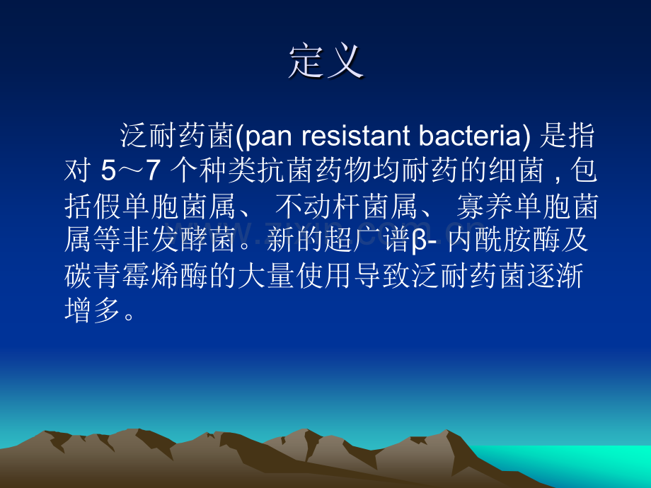 泛耐药菌教学查房.ppt_第3页