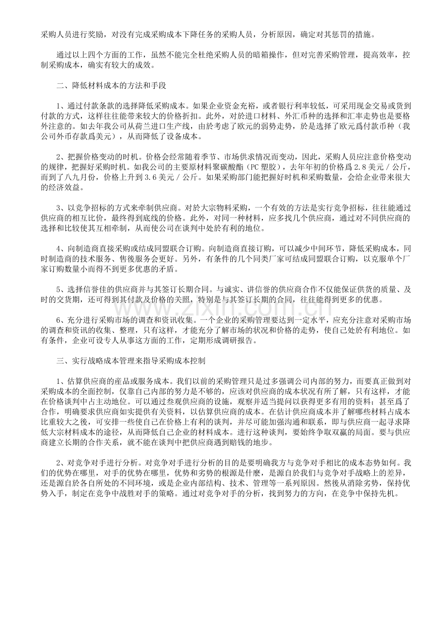 采购如何控制成本方法手段.doc_第2页