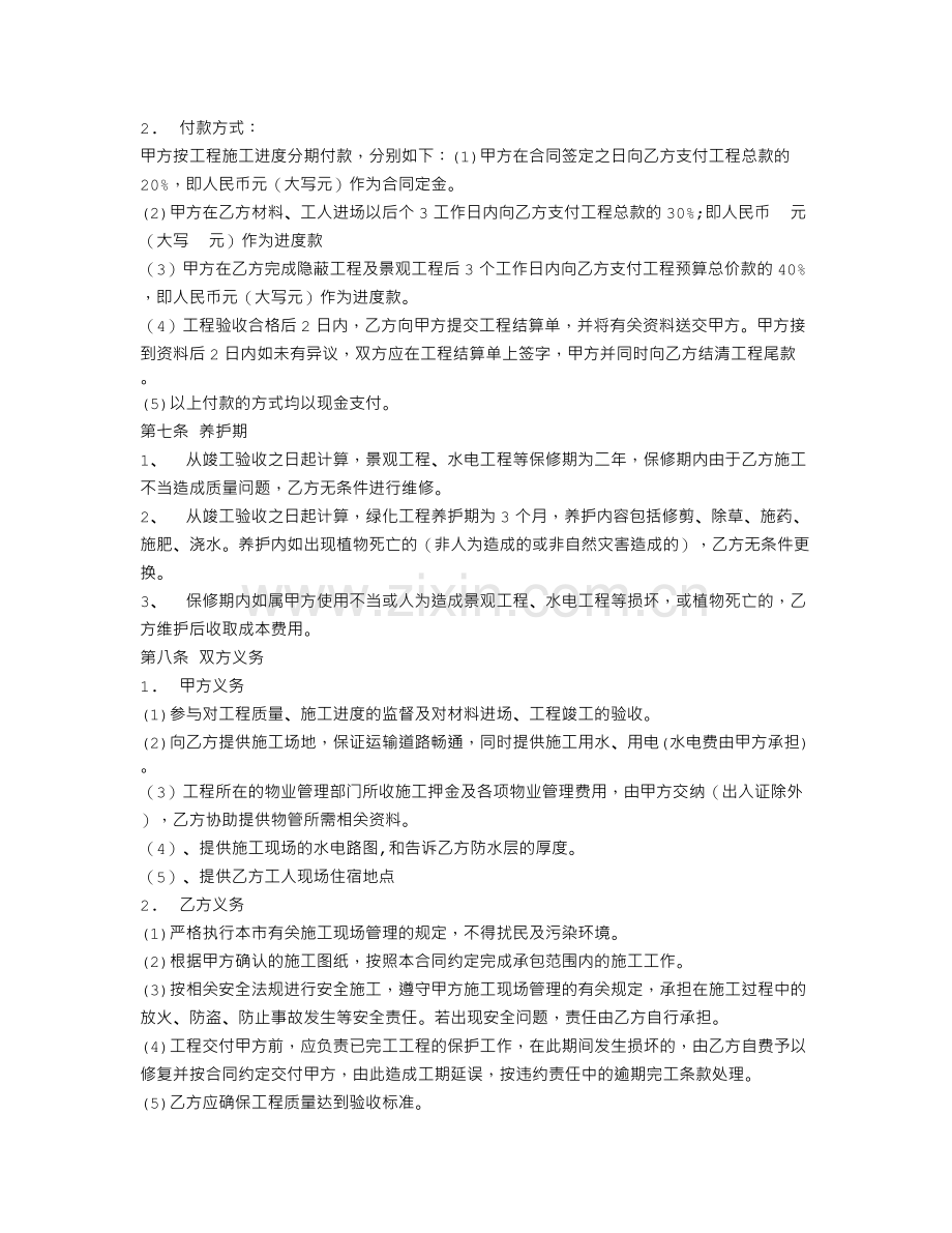 私家庭院施工合同.doc_第2页