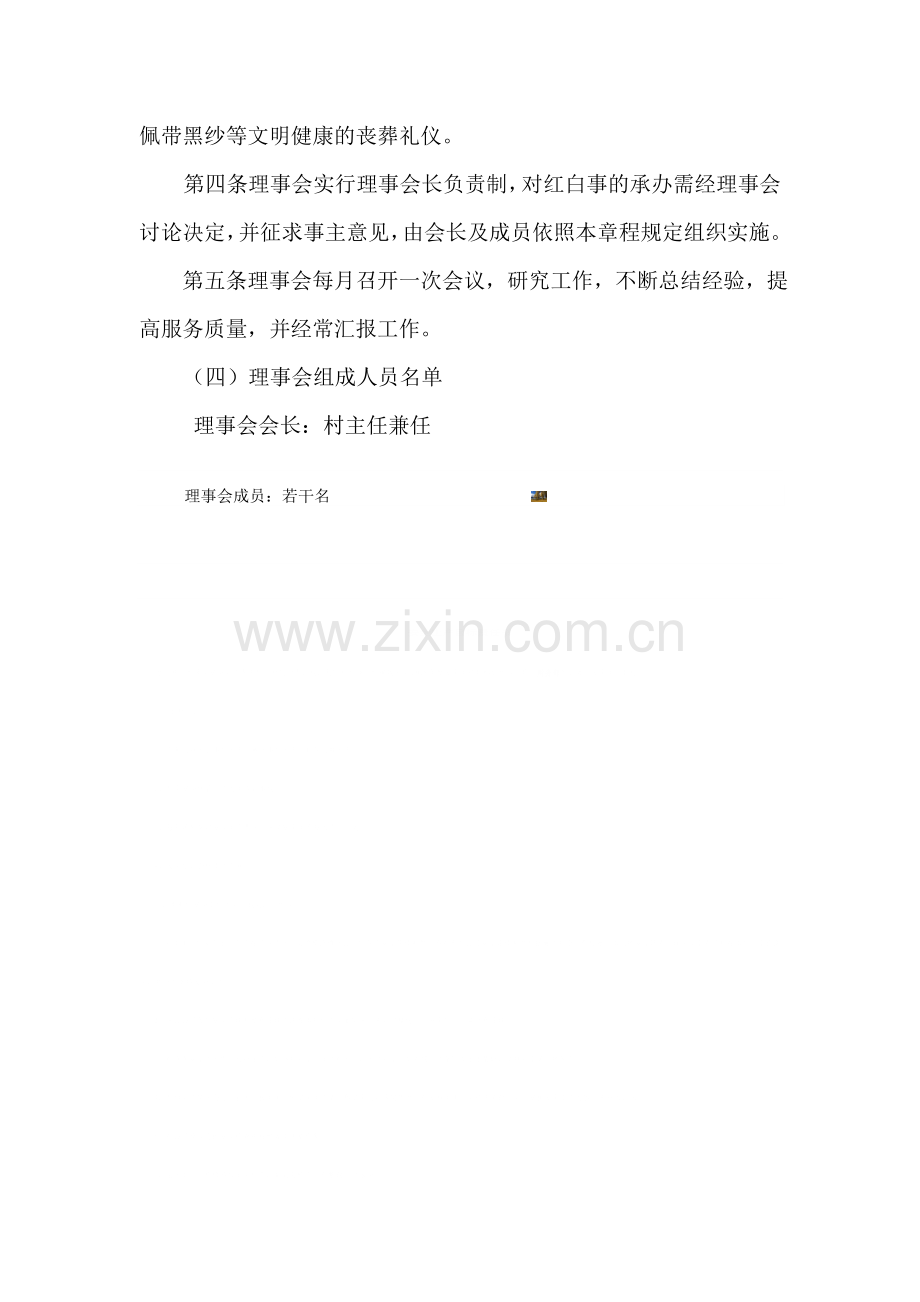 红白理事会制度.doc_第2页