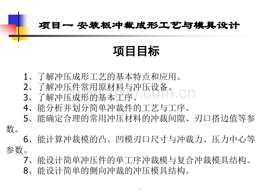 安装板冲裁成形工艺与模具设计.ppt_第1页