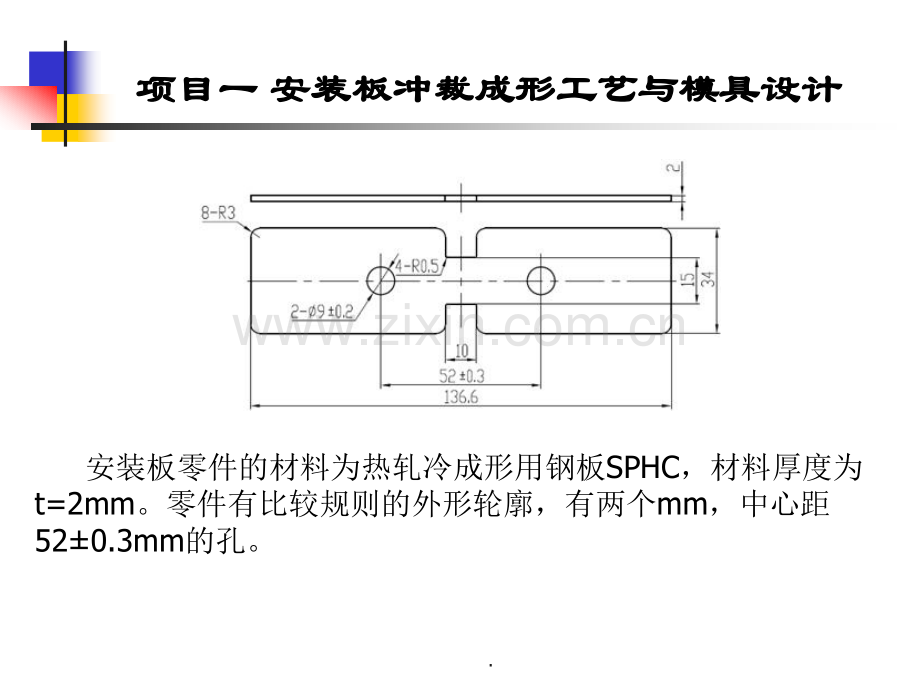 安装板冲裁成形工艺与模具设计.ppt_第2页