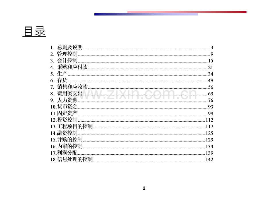 投资公司内控制度及流程图终稿.ppt_第2页