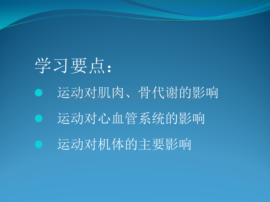 第二章康复医学相关基础.pptx_第2页