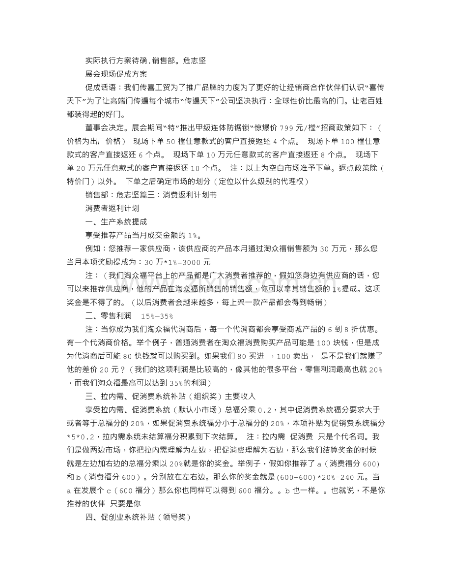 返点策划书.doc_第2页