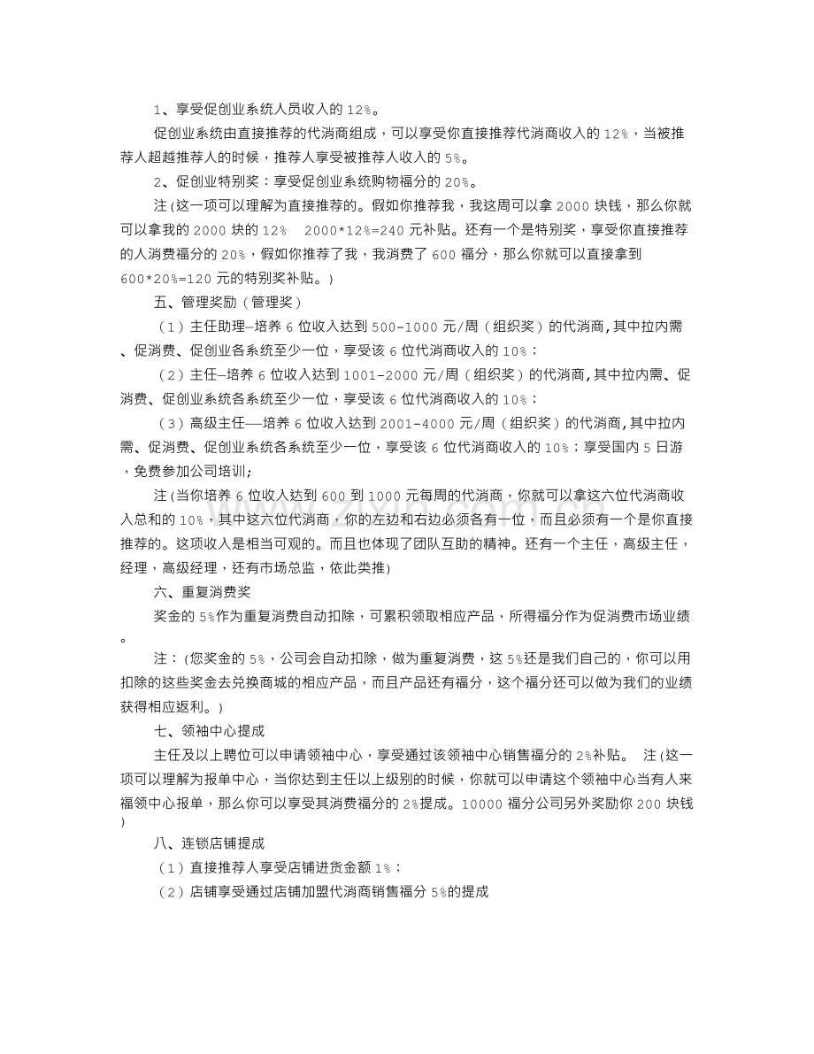 返点策划书.doc_第3页