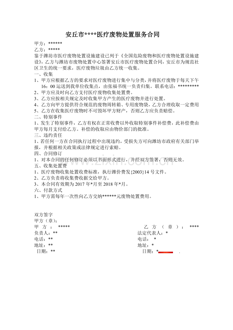 医疗废物合同000.doc_第1页