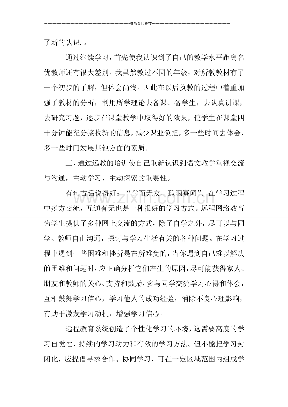 远程教育工作学习总结3000字-工作总结.doc_第2页