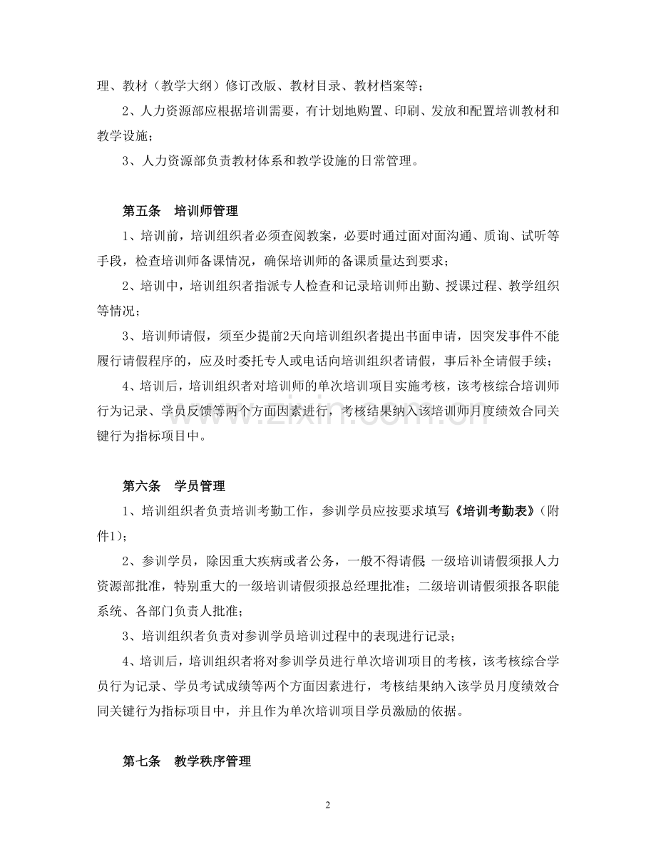 企业培训体系建设全套制度-图文.doc_第2页