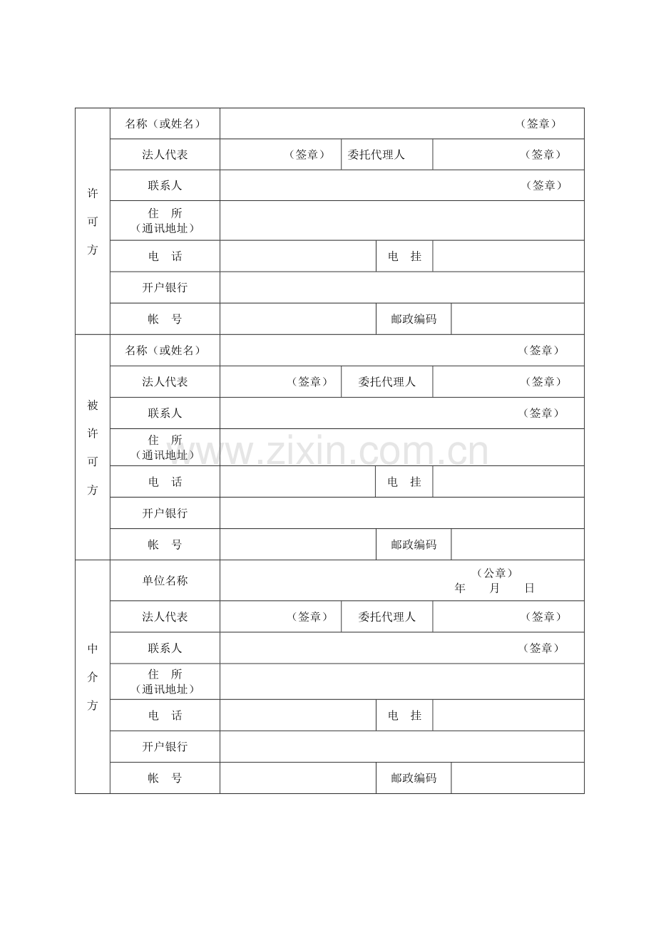 专利实施许可合同(修改版).doc_第2页