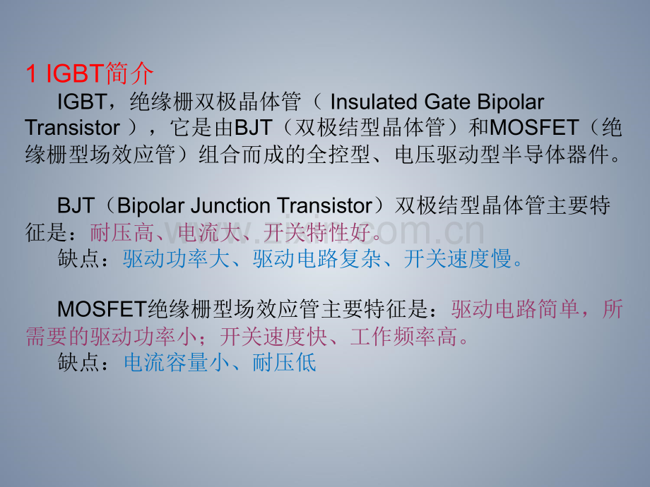 IGBT的结构原理及特性.ppt_第3页