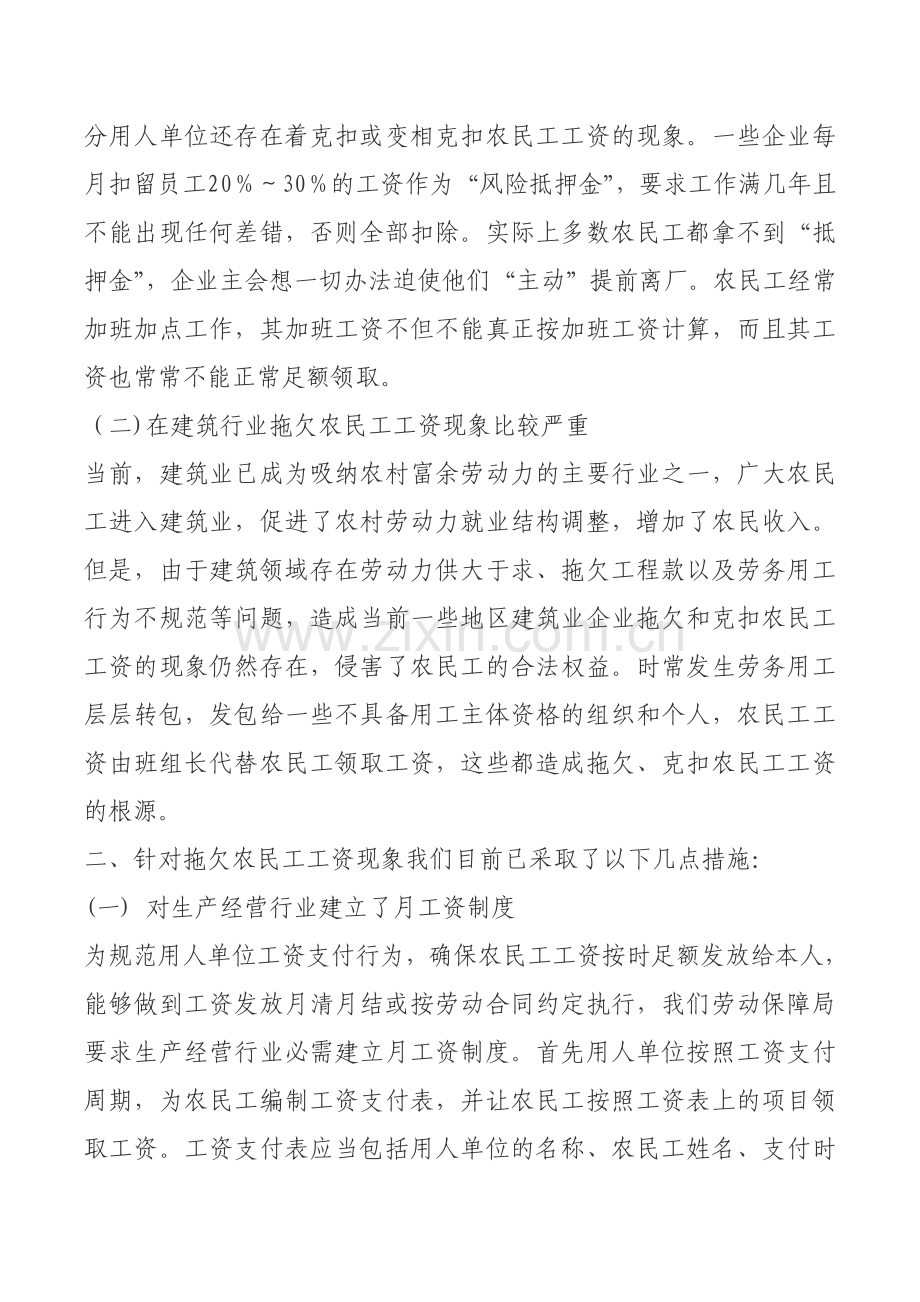 关于农民工工资支付情况的调查报告.doc_第2页