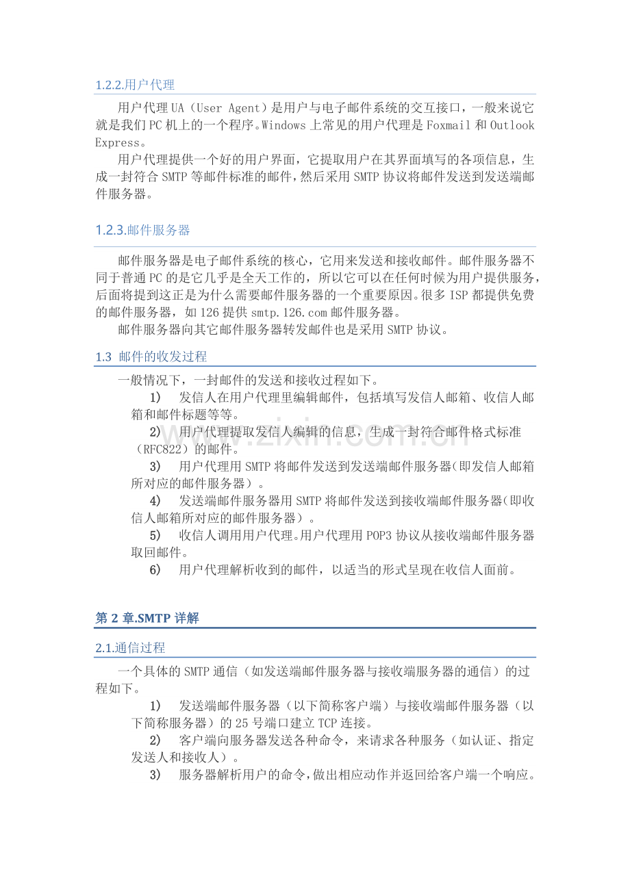 SMTP协议详解.docx_第2页