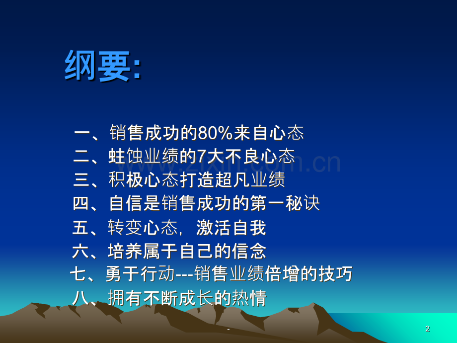 TP心态决定销售业绩.ppt_第2页