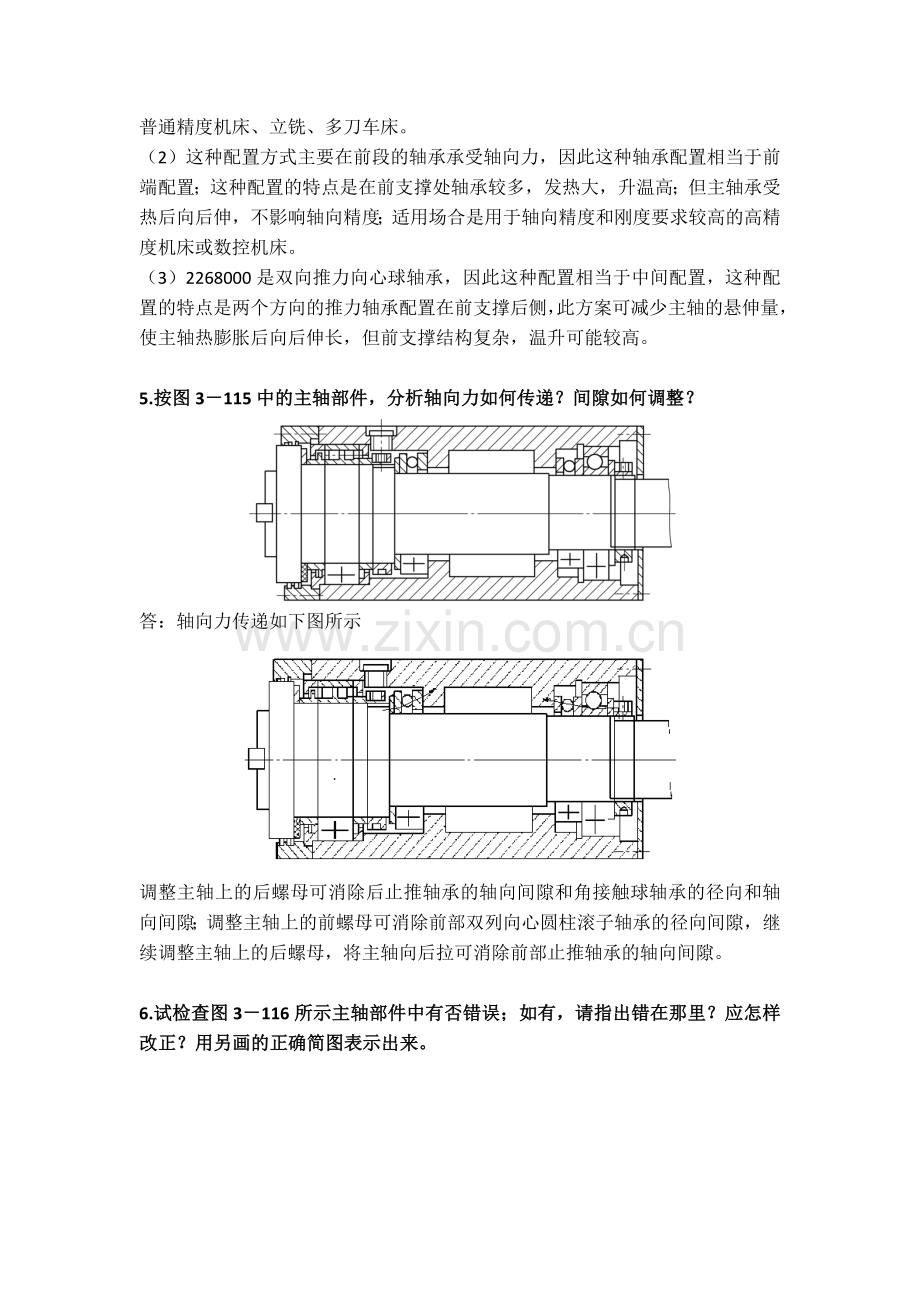 机械制造装备设计第三章习题答案(关慧贞).doc_第3页