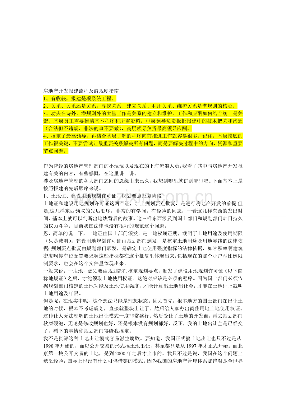 房地产开发报建流程指南.doc_第1页