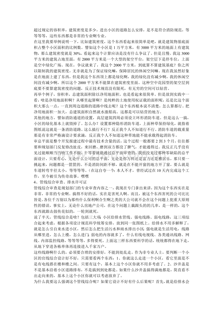 房地产开发报建流程指南.doc_第3页