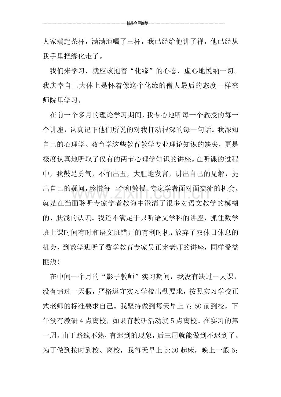 追梦的脚步——“国培”学习总结.doc_第2页