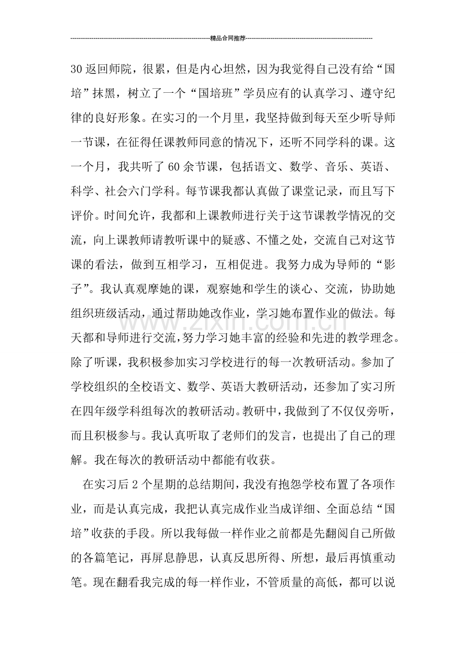 追梦的脚步——“国培”学习总结.doc_第3页