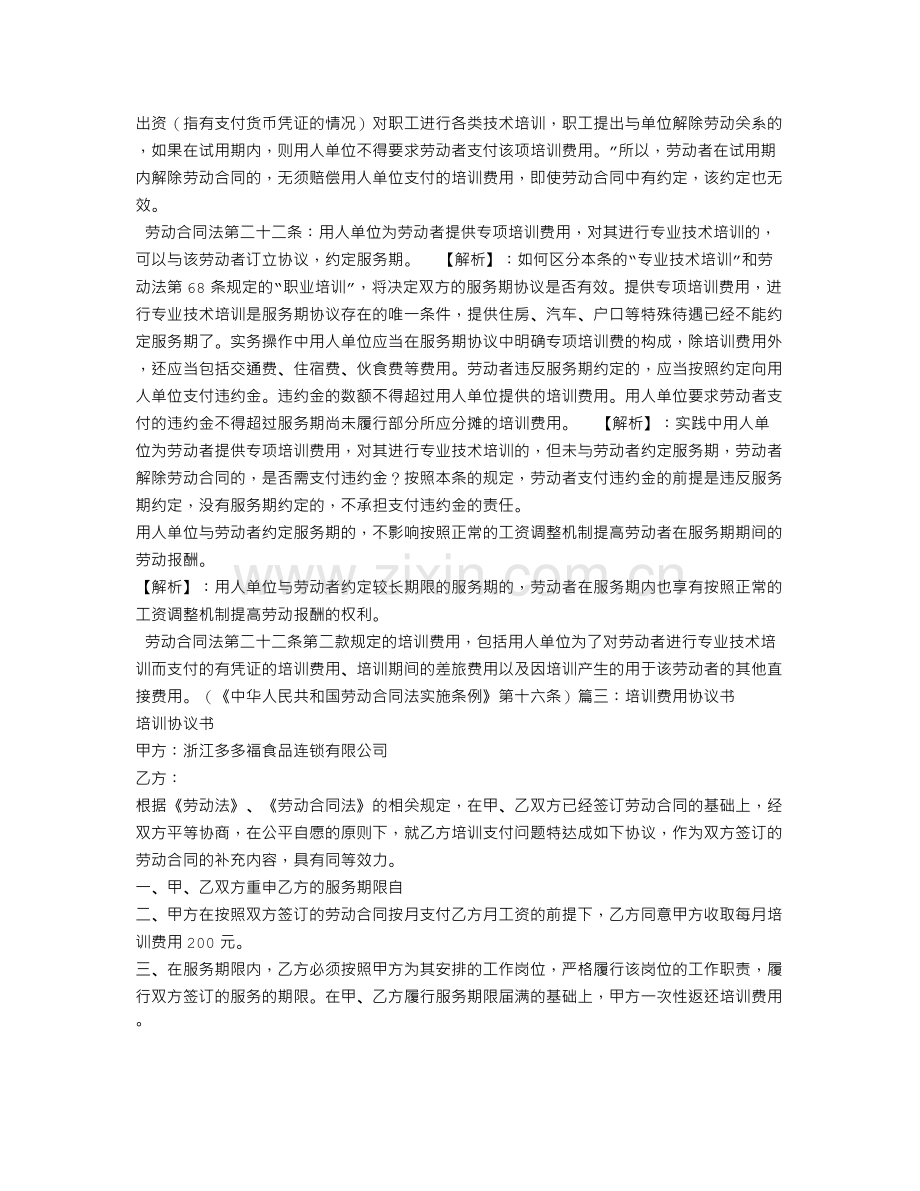 劳动合同培训费.doc_第2页