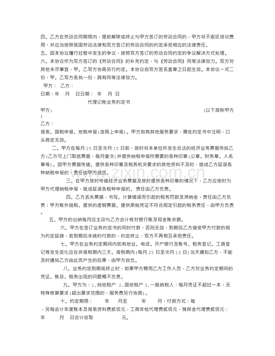 劳动合同培训费.doc_第3页