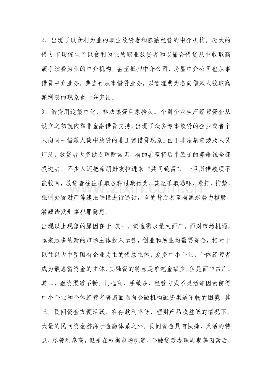 借贷合同纠纷案件审理指南.doc_第2页