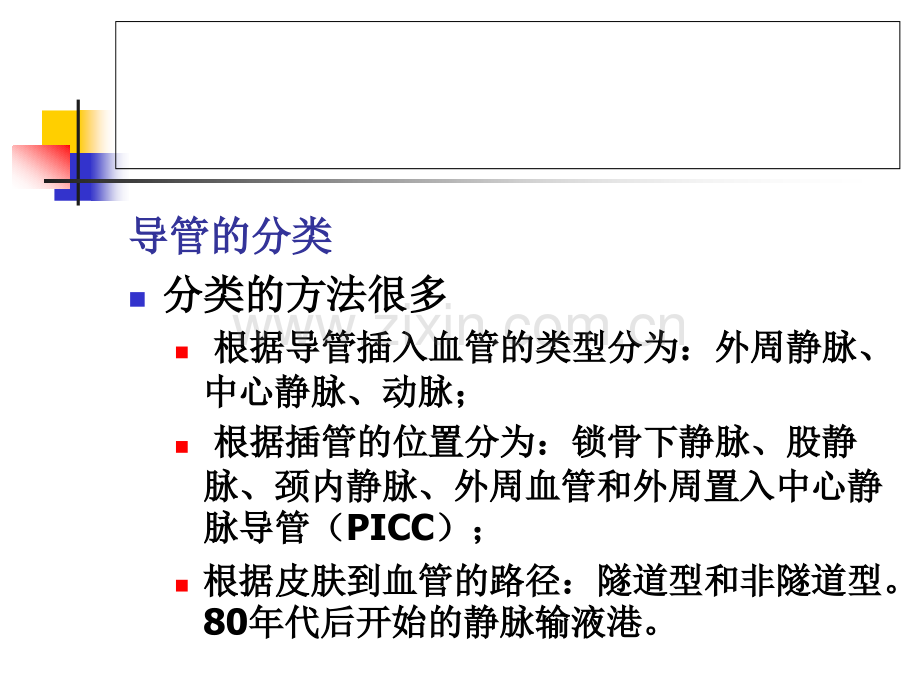 动静脉置管护理.ppt_第3页