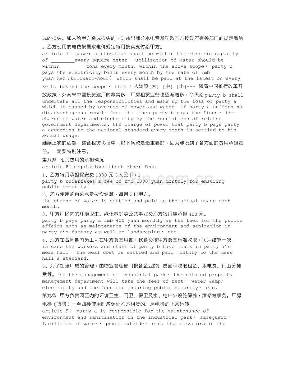 厂房租赁合同中英文.doc_第2页