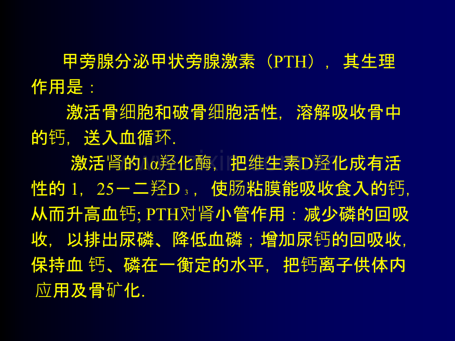 甲状旁腺功能减退与低钙血症.ppt_第2页