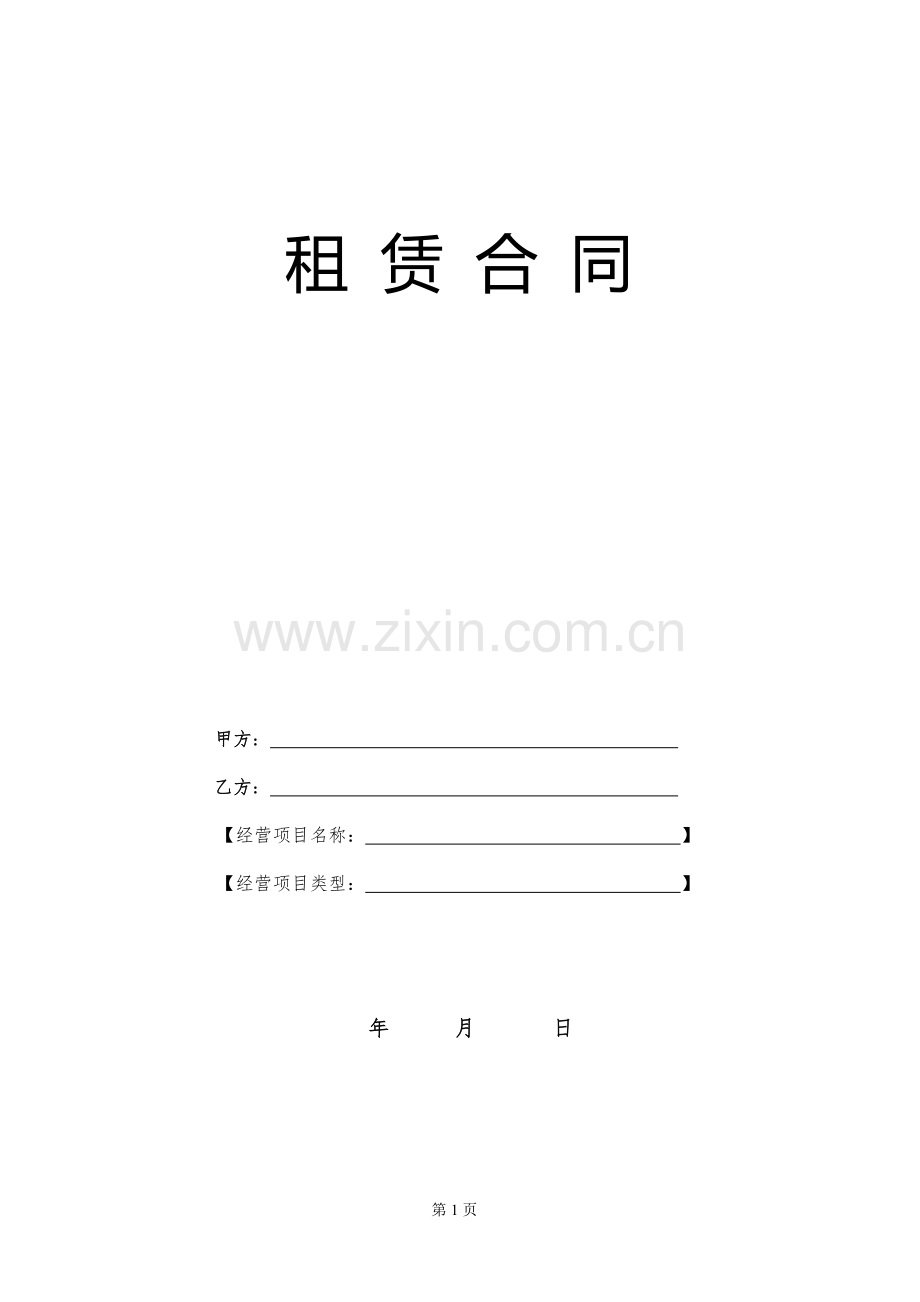 租赁(租扣)合同.doc_第1页