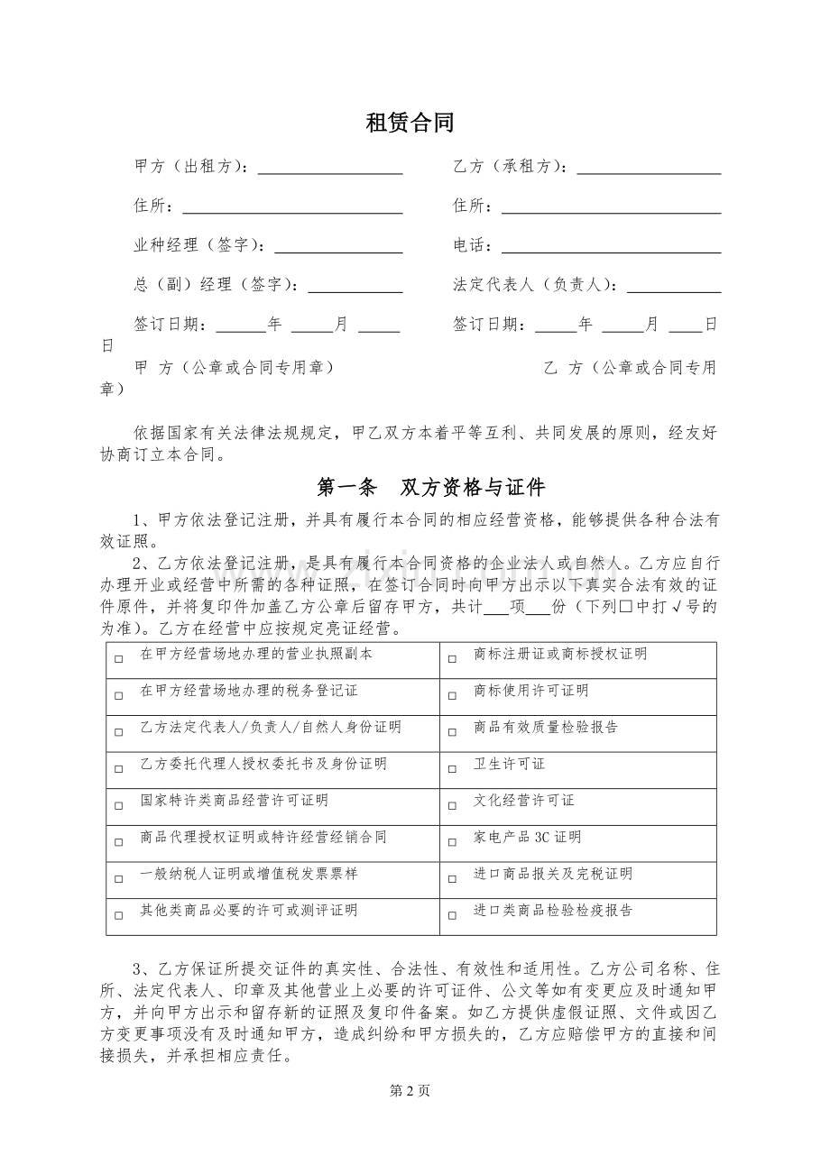 租赁(租扣)合同.doc_第2页