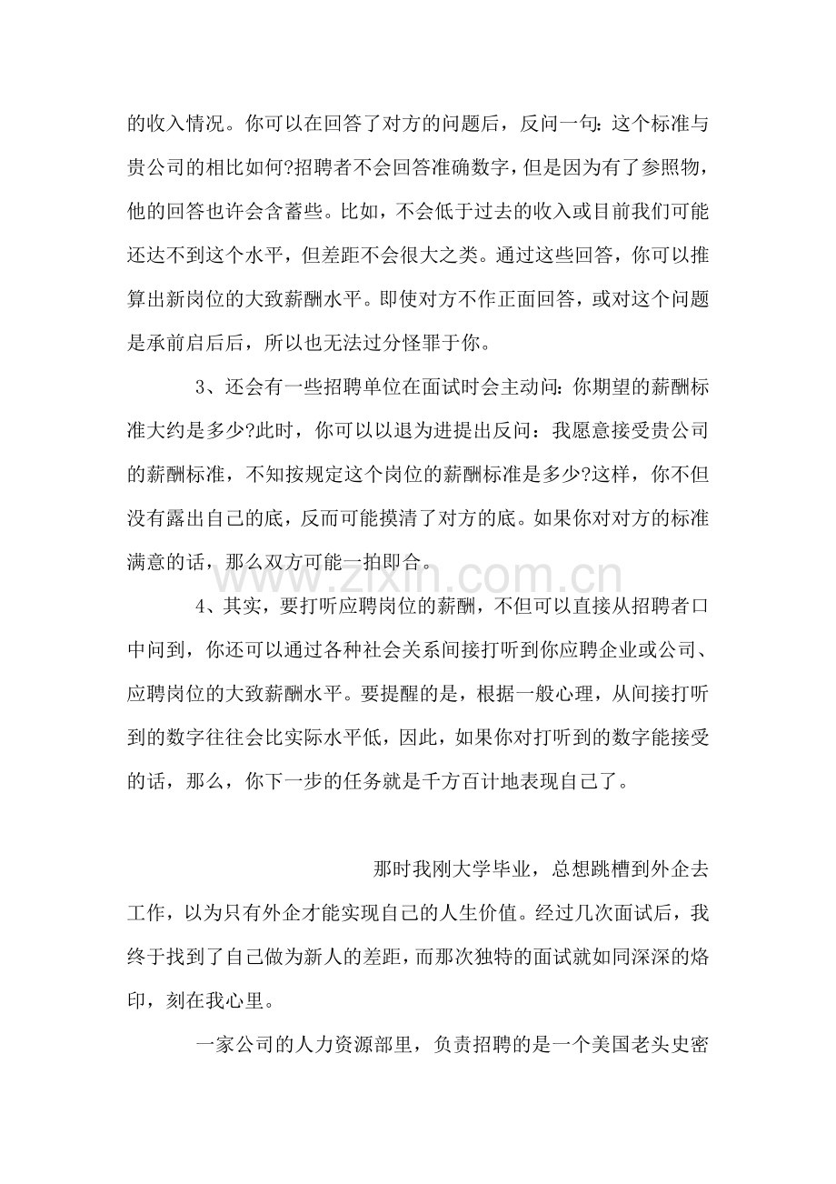 面试巧问薪资(1).doc_第2页