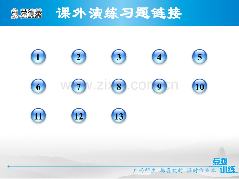 1.4.1第1课时-有理数的乘法法则习题课件.pptx_第2页