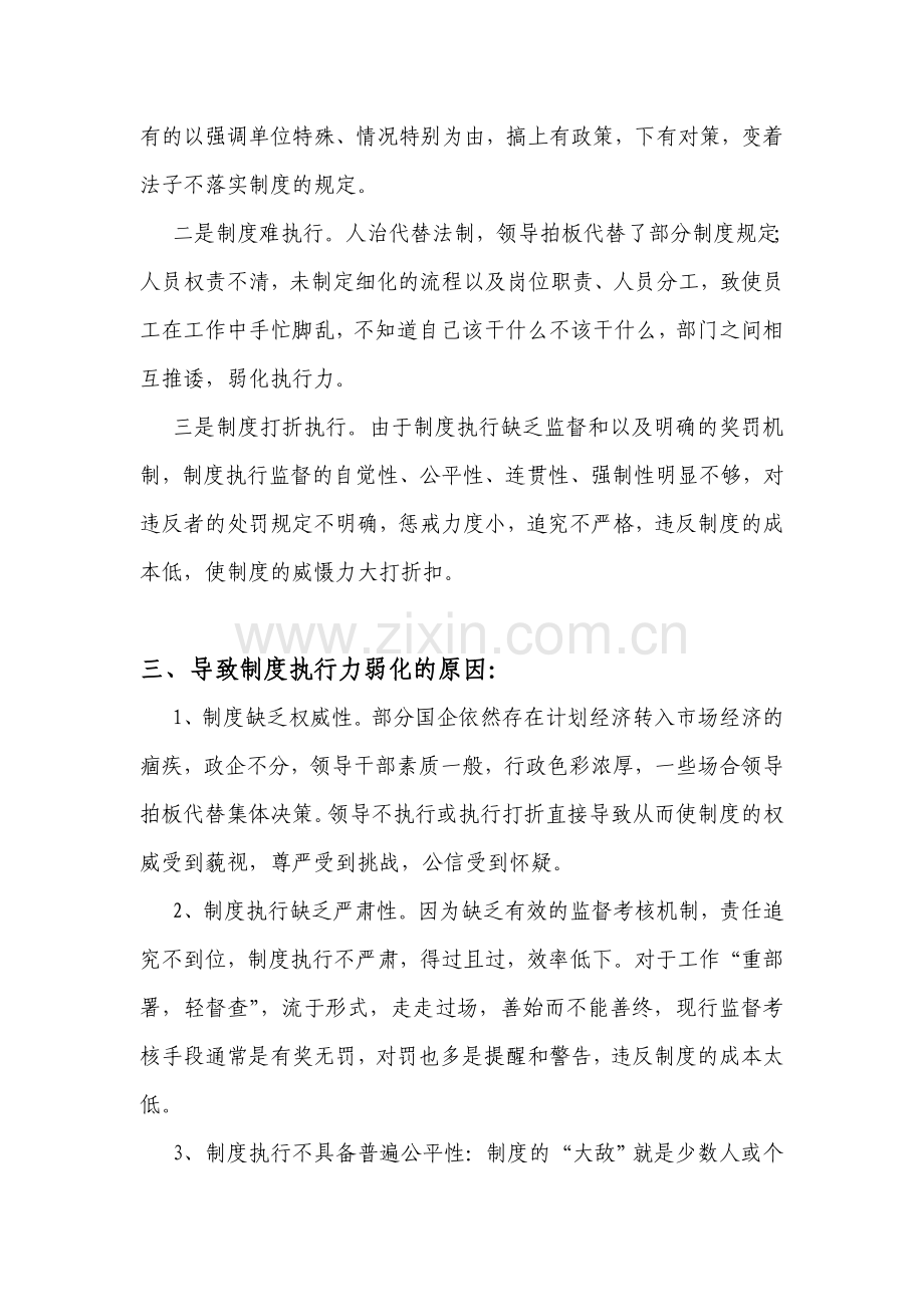 如何通过提升制度执行力-增强企业发展力.doc_第2页