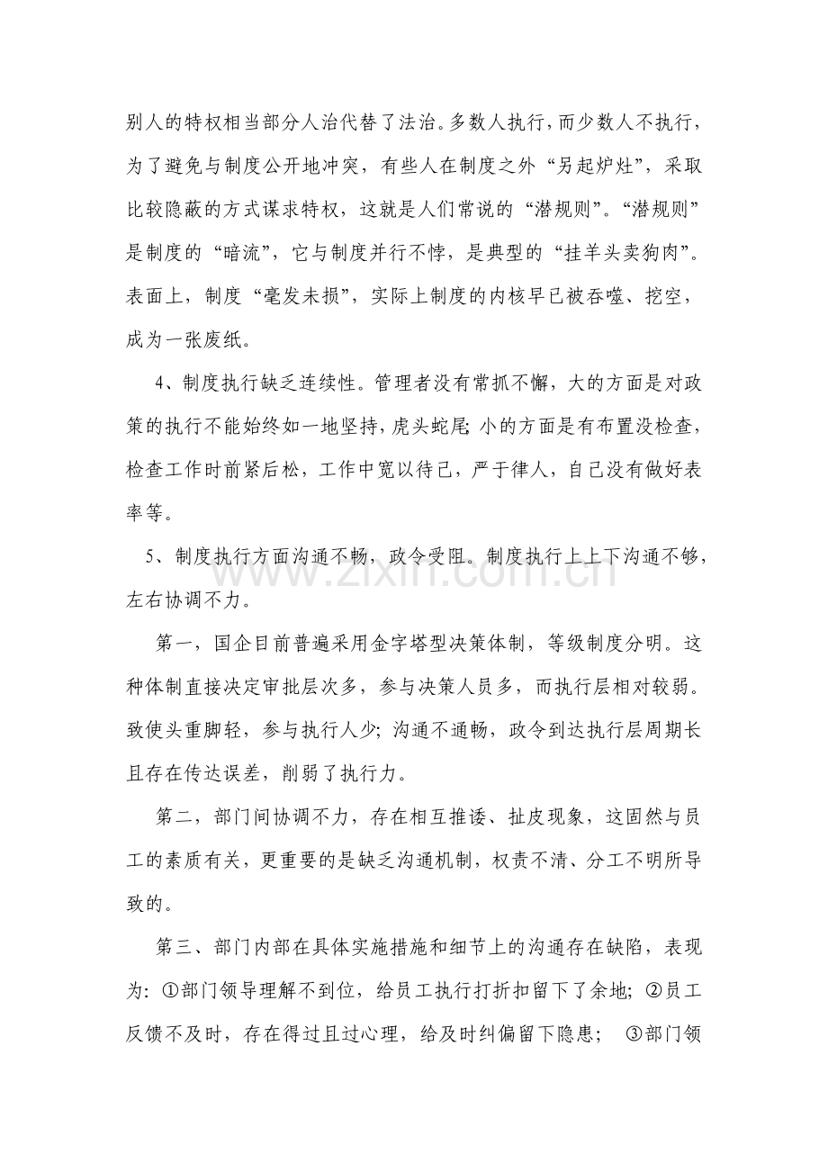 如何通过提升制度执行力-增强企业发展力.doc_第3页