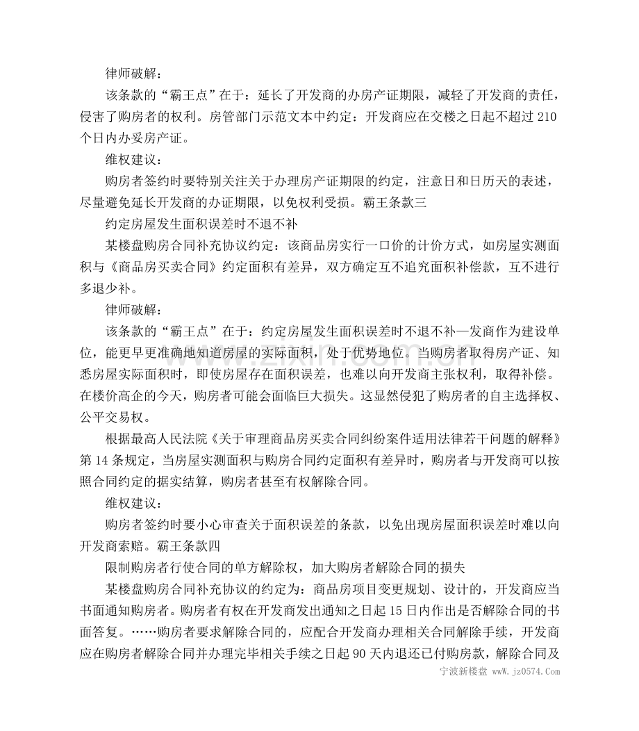 破解购房合同七大霸王条款.doc_第2页