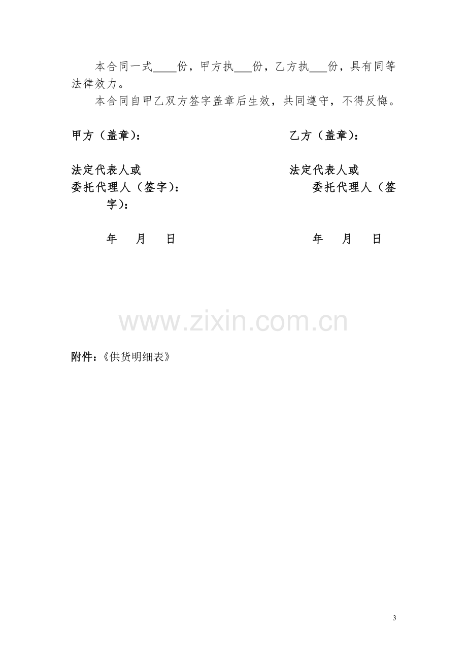 保健品供货合同.docx_第3页